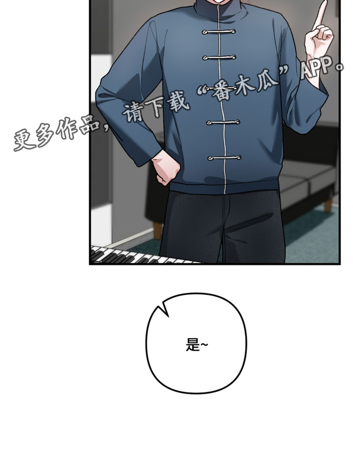 订单背后的你漫画,第36章：转移话题5图