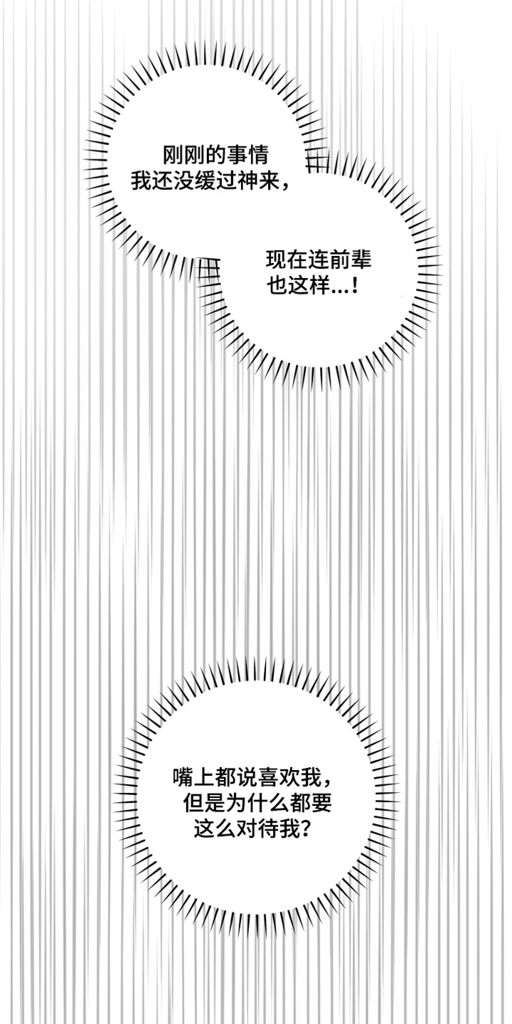 订单背后的你漫画,第39章：我想要的根本不是这个（第一季完结）4图