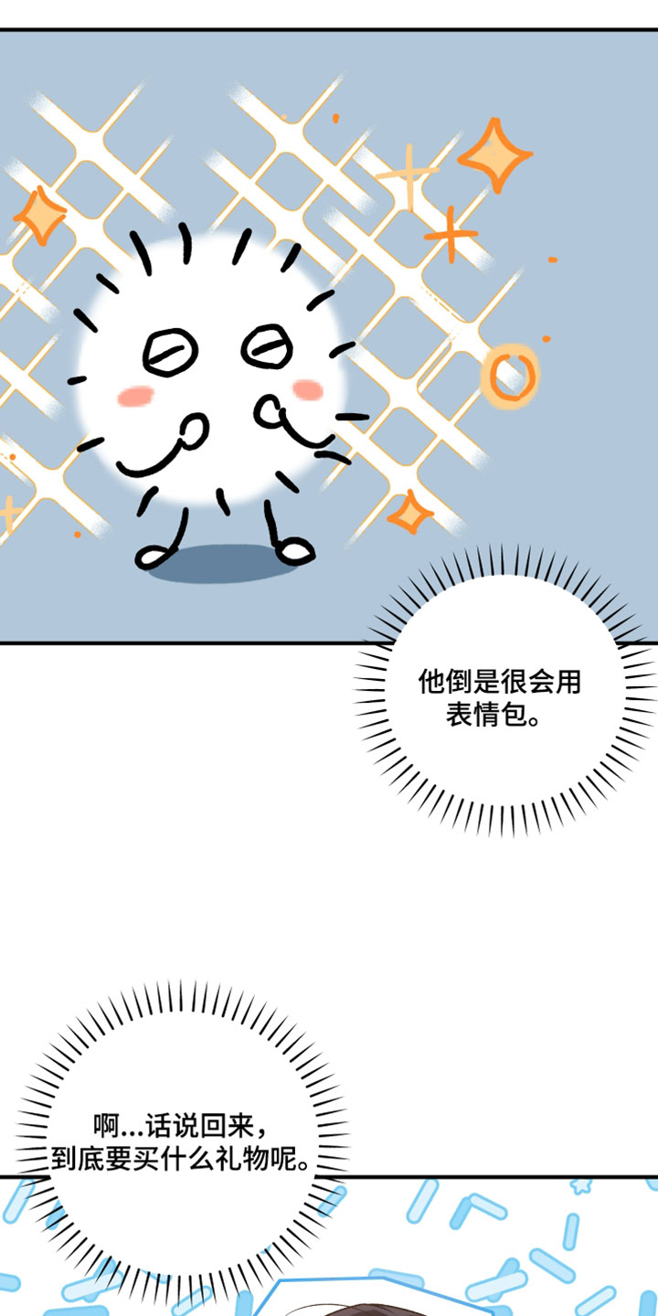 订单背后的你漫画,第36章：转移话题5图
