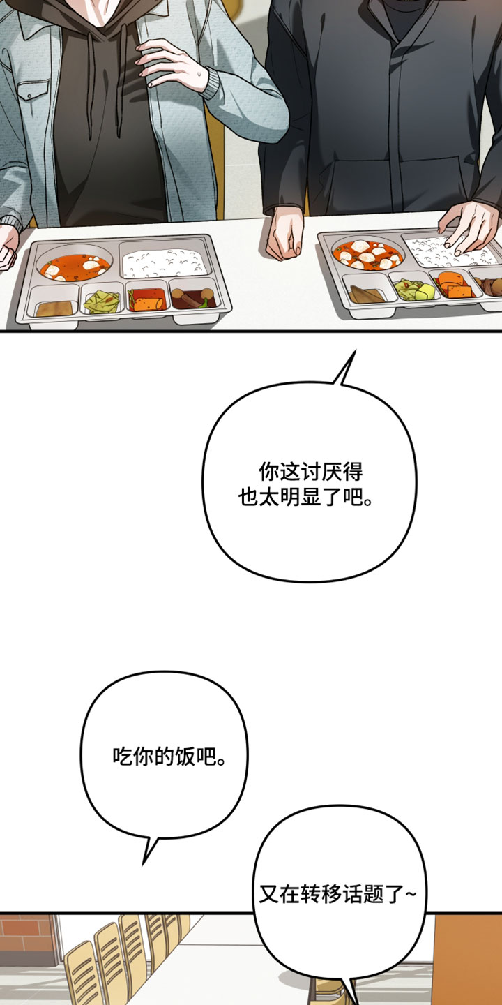 订单背后的你漫画,第36章：转移话题1图