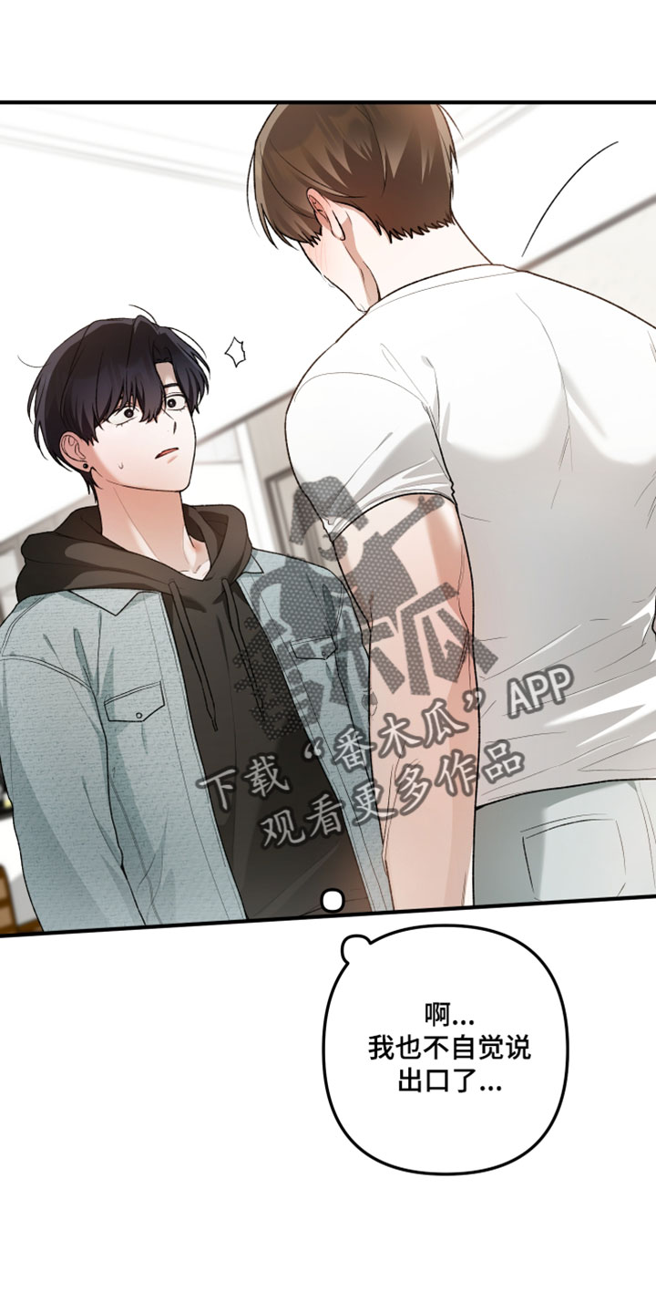 订单背后的你漫画,第39章：我想要的根本不是这个（第一季完结）3图