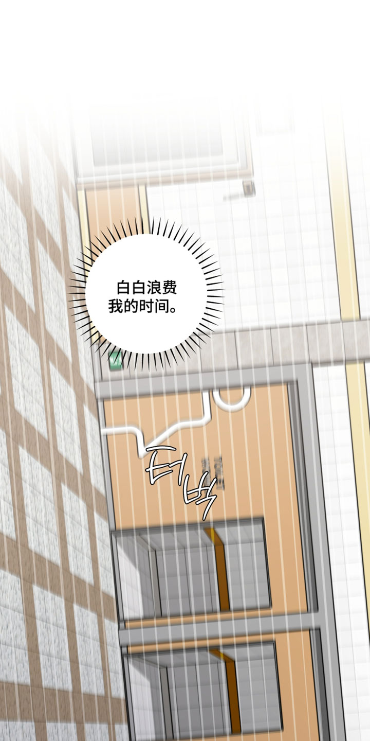 订单背后的你漫画,第38章：不好的预感1图