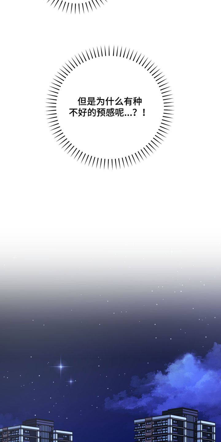 订单背后的你漫画,第38章：不好的预感1图