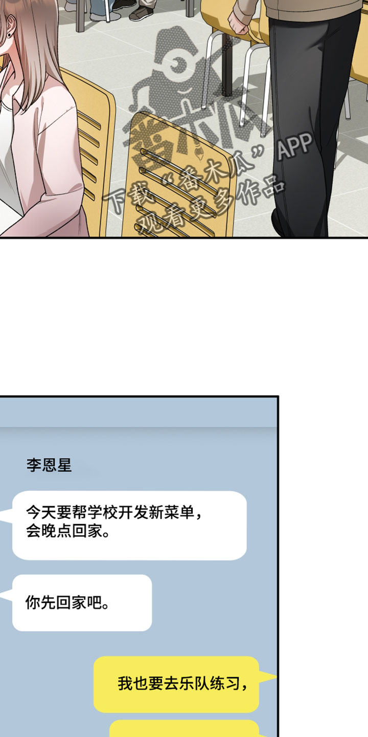 订单背后的你漫画,第36章：转移话题2图