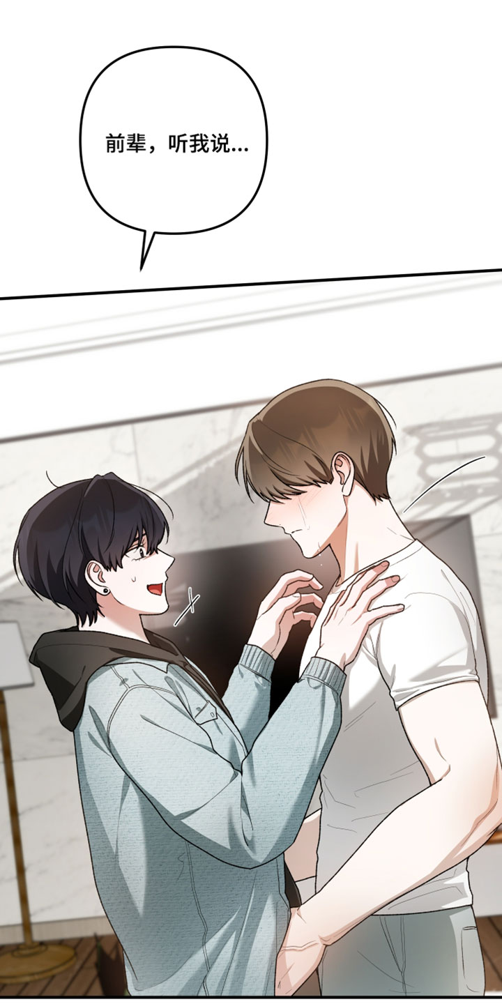 订单背后的你漫画,第39章：我想要的根本不是这个（第一季完结）4图