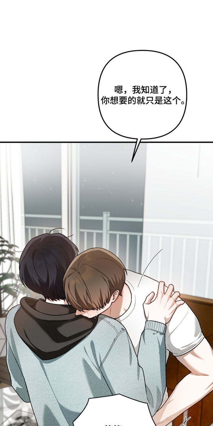 订单背后的你漫画,第39章：我想要的根本不是这个（第一季完结）5图