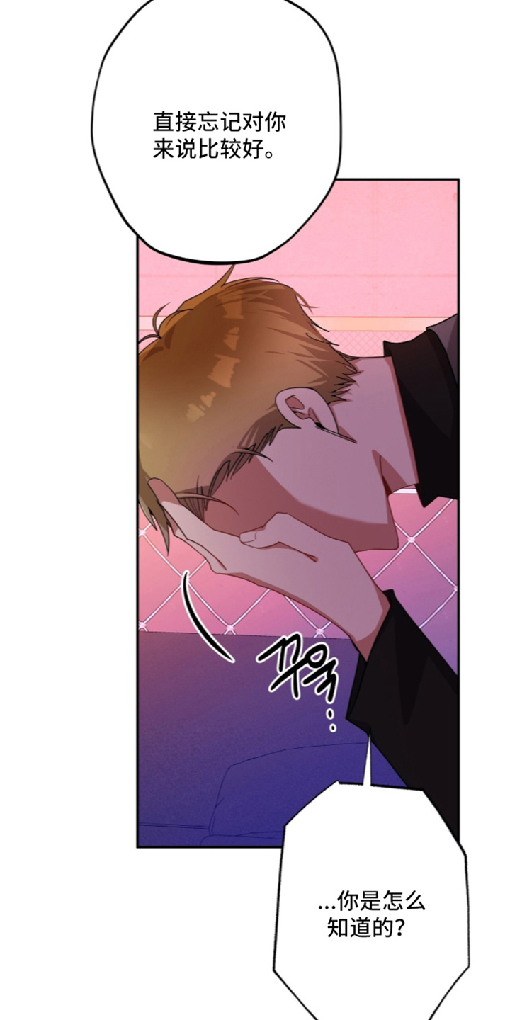 心窗之外漫画,第73章：不好的事情4图