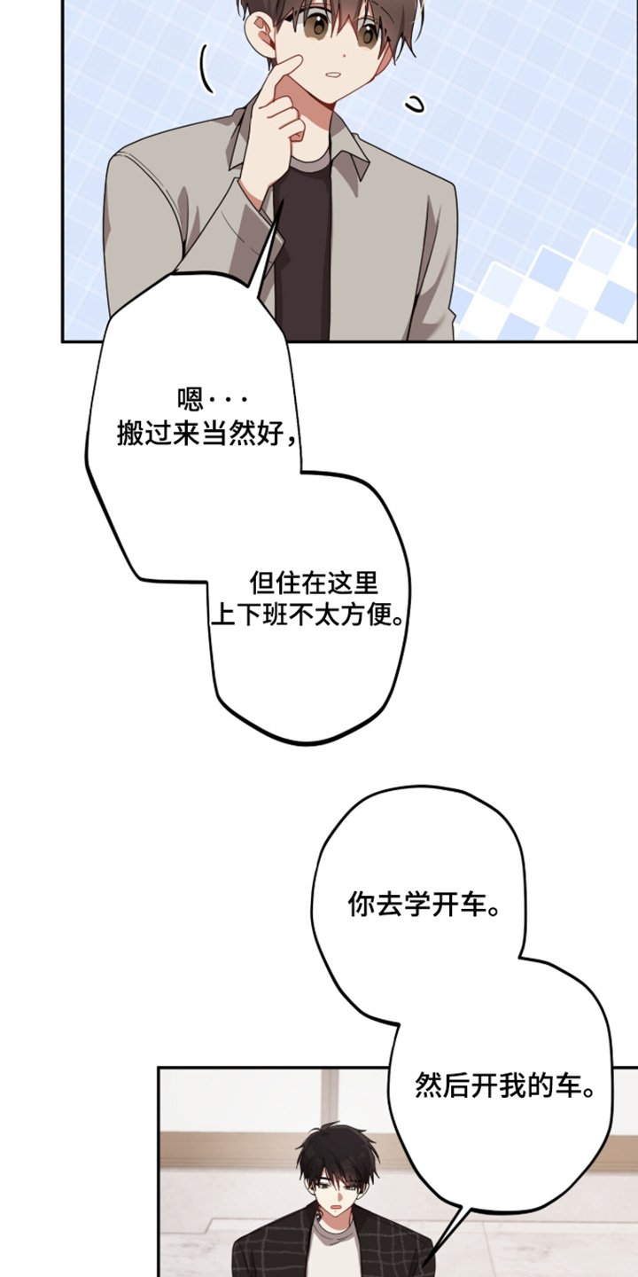 心窗之外漫画,第67章：对我很重要2图