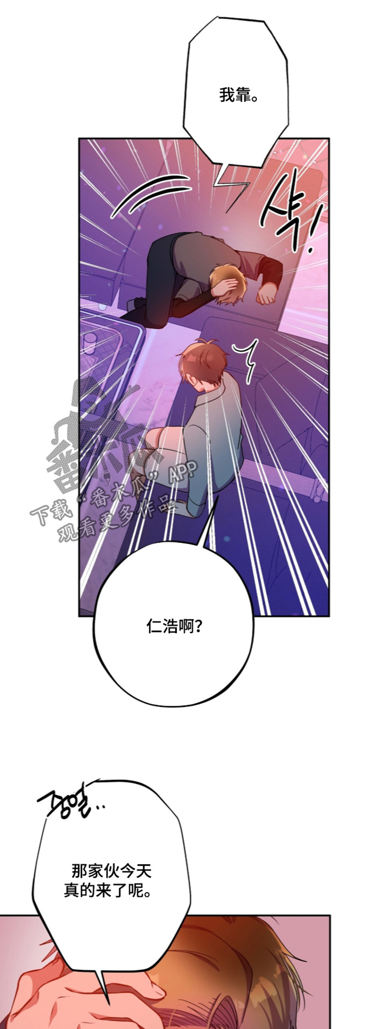 心窗之外漫画,第71章：我先走了1图