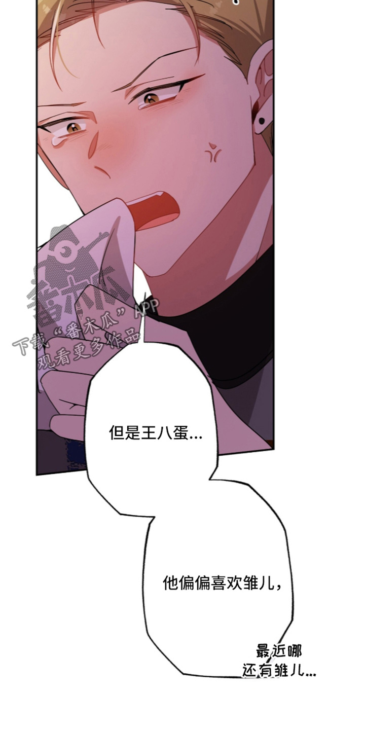 心窗之外漫画,第73章：不好的事情4图