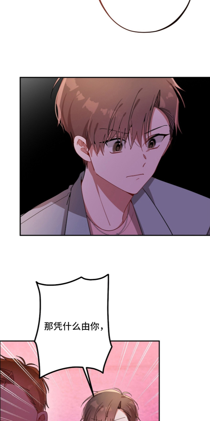 心窗之外漫画,第72章：我不相信1图