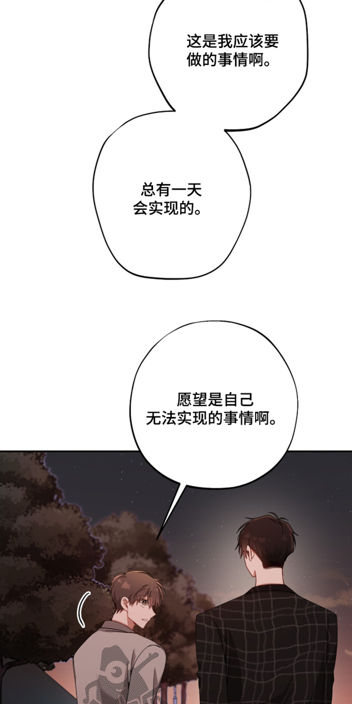 心窗之外漫画,第67章：对我很重要1图