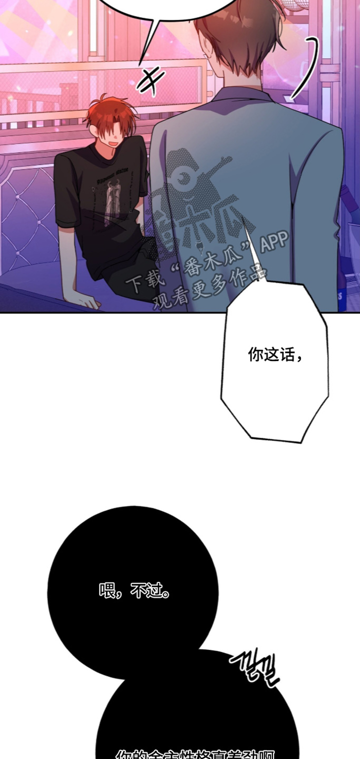 心窗之外漫画,第71章：我先走了2图