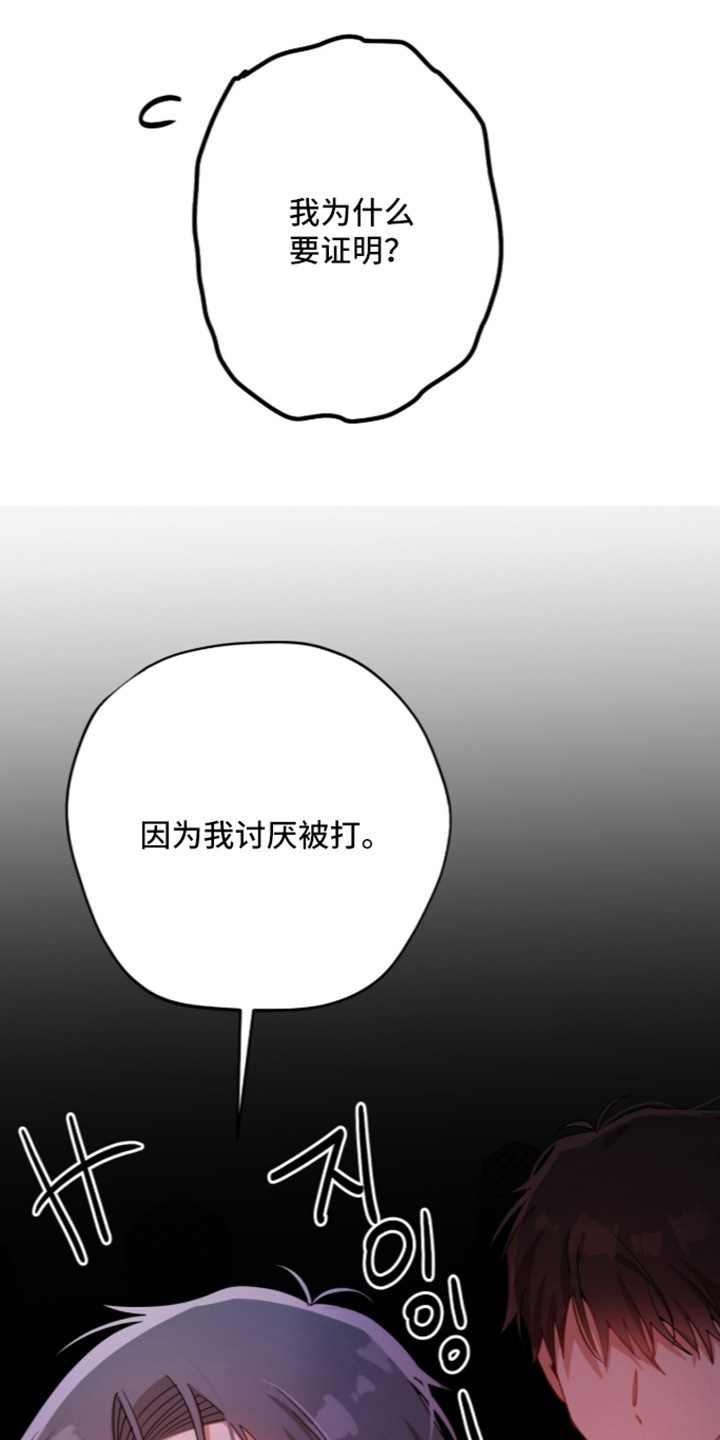 心窗之外漫画,第74章：为什么要证明1图