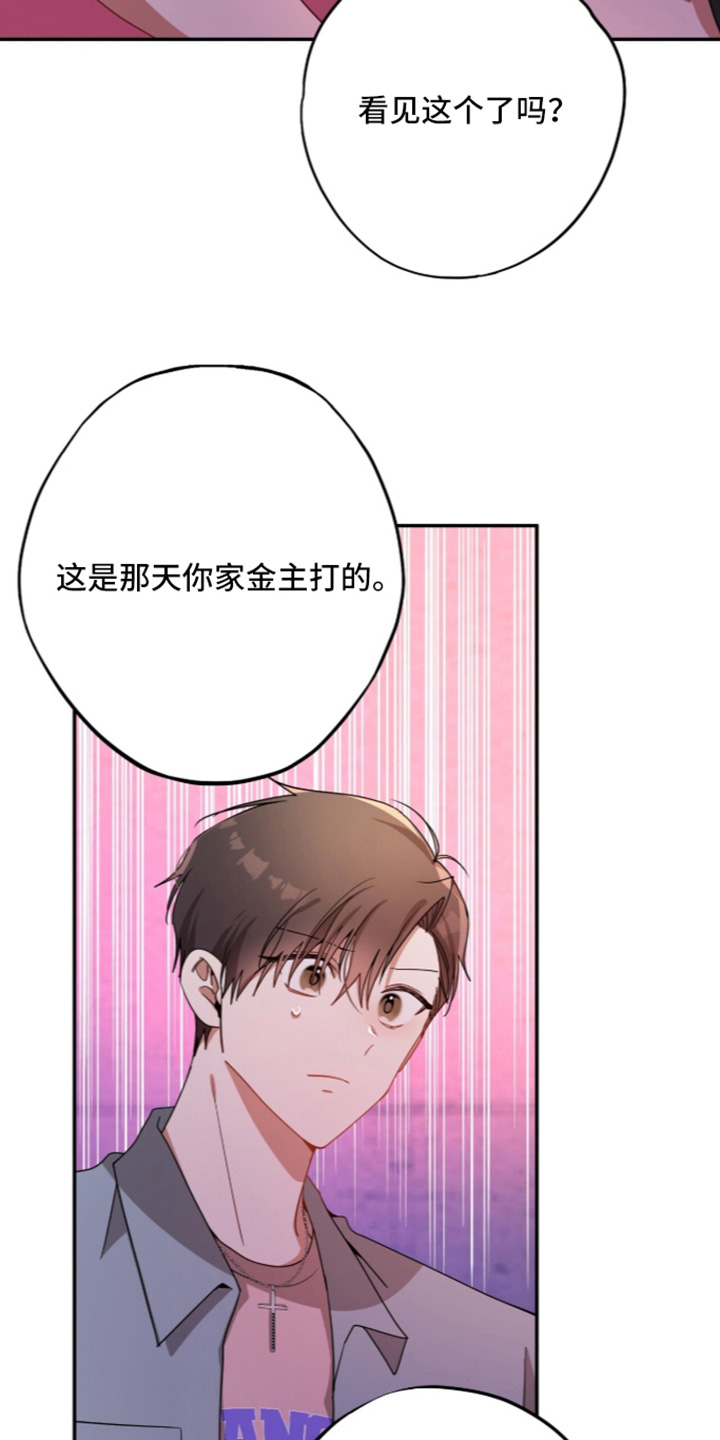 心窗之外漫画,第72章：我不相信5图