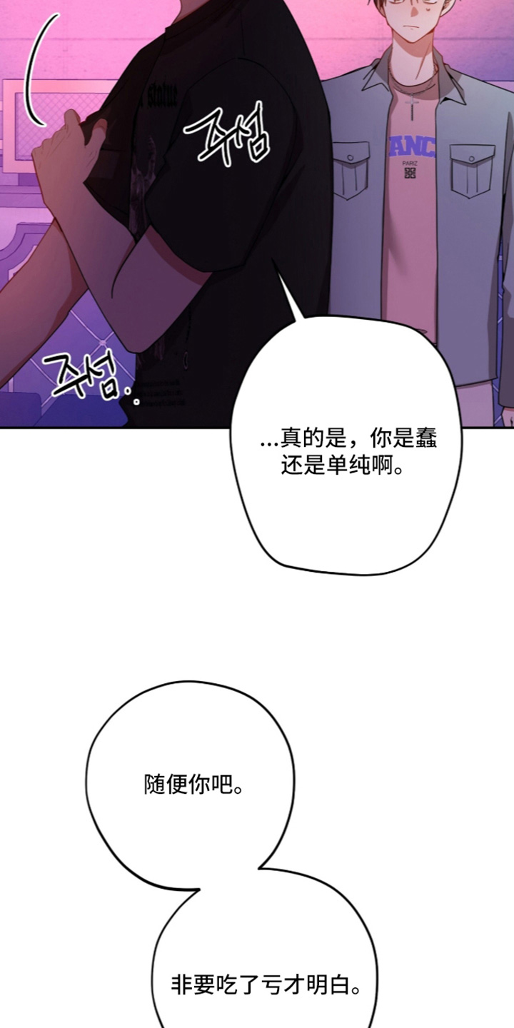心窗之外漫画,第72章：我不相信3图