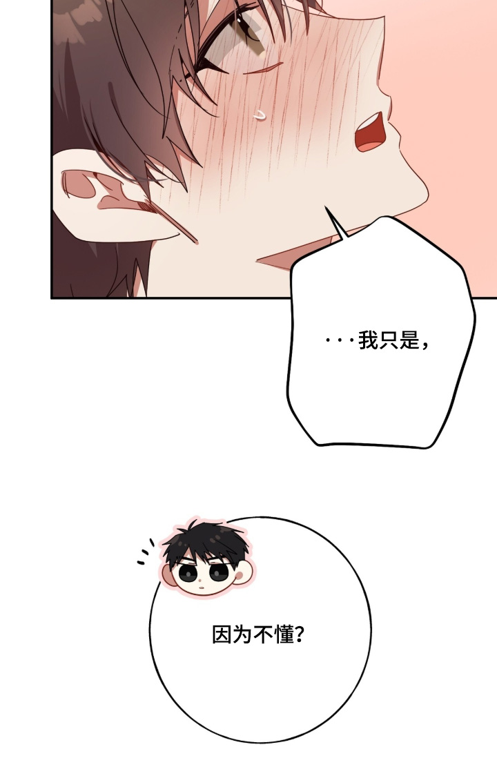 心窗之外漫画,第64章：你可以帮帮我2图