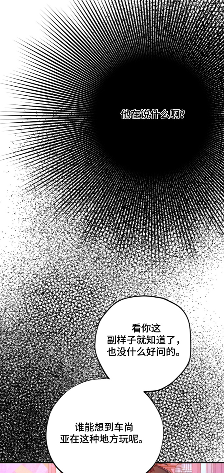 心窗之外漫画,第71章：我先走了1图