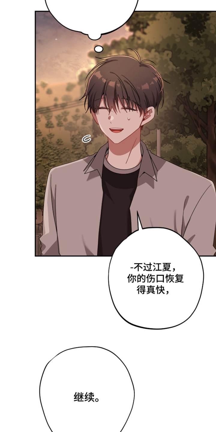 心窗之外漫画,第66章：狠狠骂一顿2图