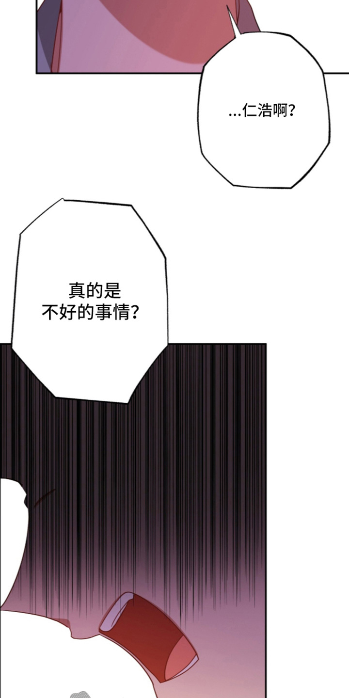 心窗之外漫画,第73章：不好的事情5图