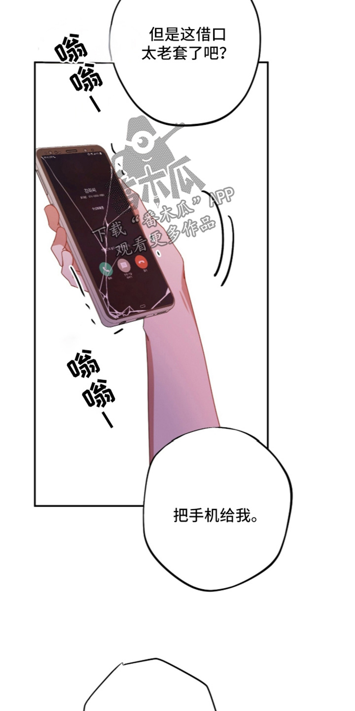 心窗之外漫画,第74章：为什么要证明4图
