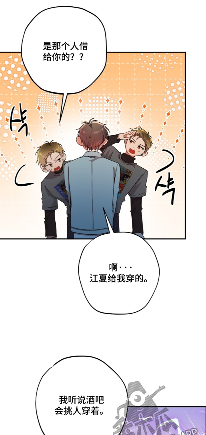 心窗之外漫画,第69章：去酒吧3图