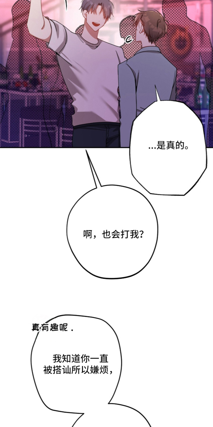 心窗之外漫画,第74章：为什么要证明3图