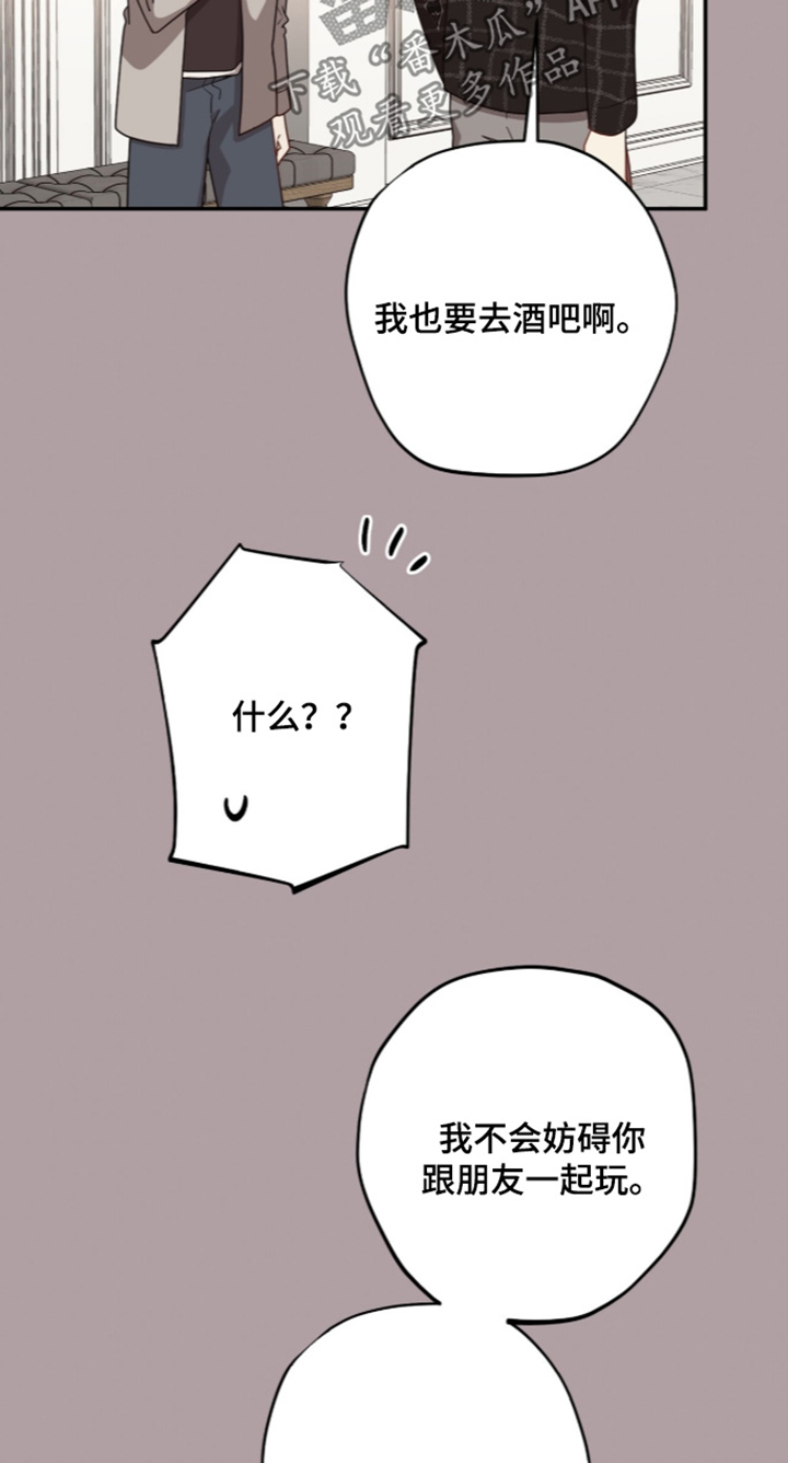 心窗之外漫画,第69章：去酒吧3图