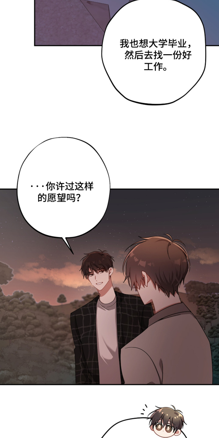 心窗之外漫画,第67章：对我很重要5图
