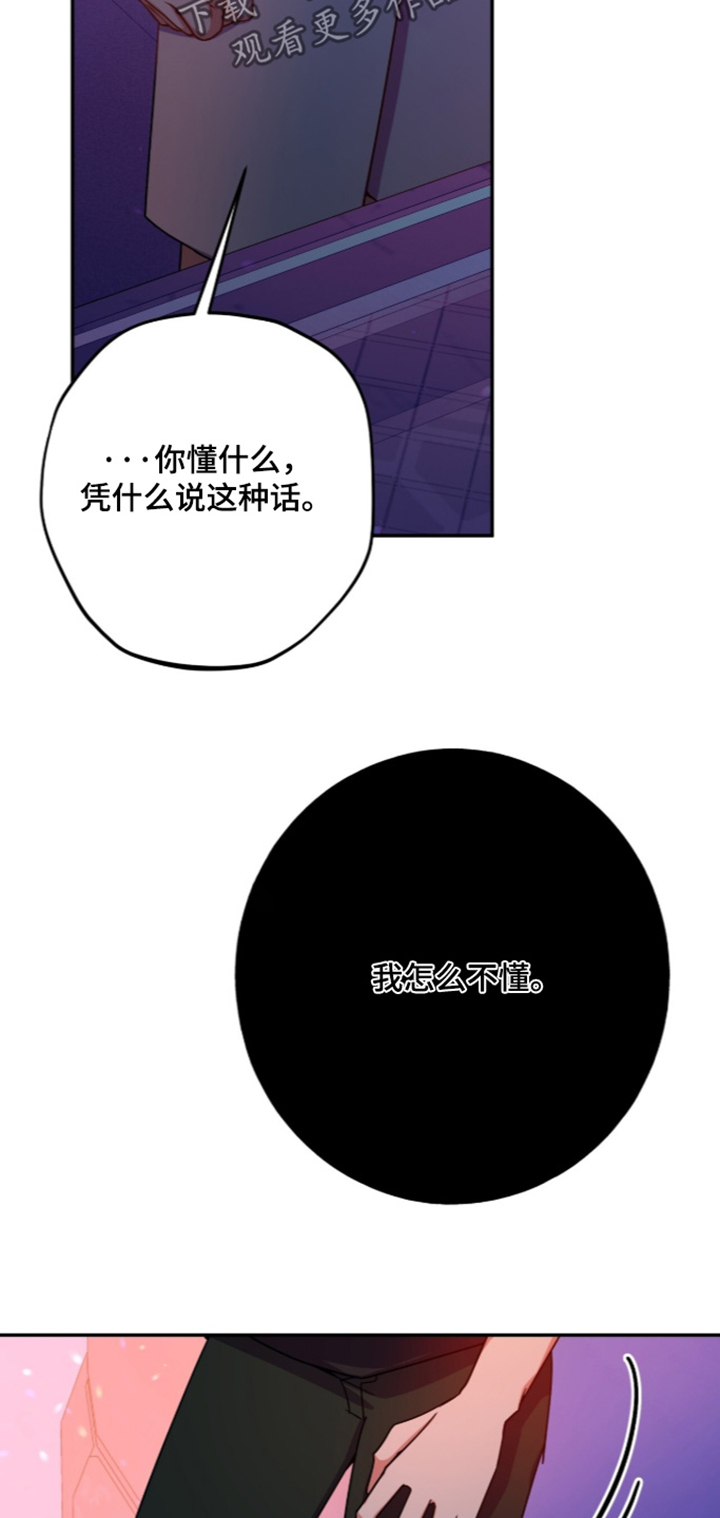 心窗之外漫画,第71章：我先走了5图