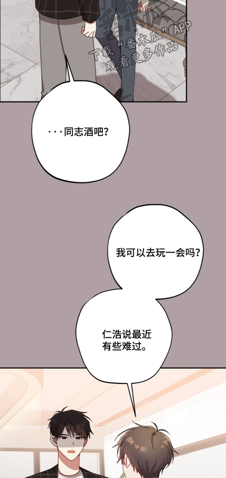 心窗之外漫画,第69章：去酒吧5图