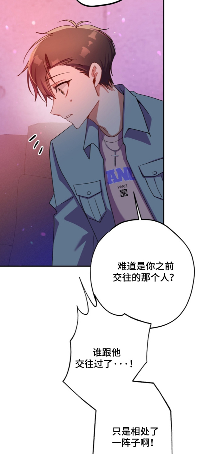 心窗之外漫画,第71章：我先走了3图