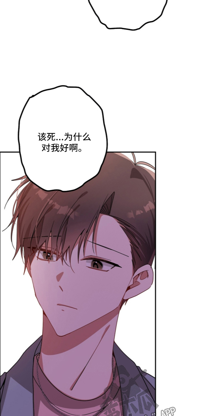 心窗之外漫画,第73章：不好的事情2图