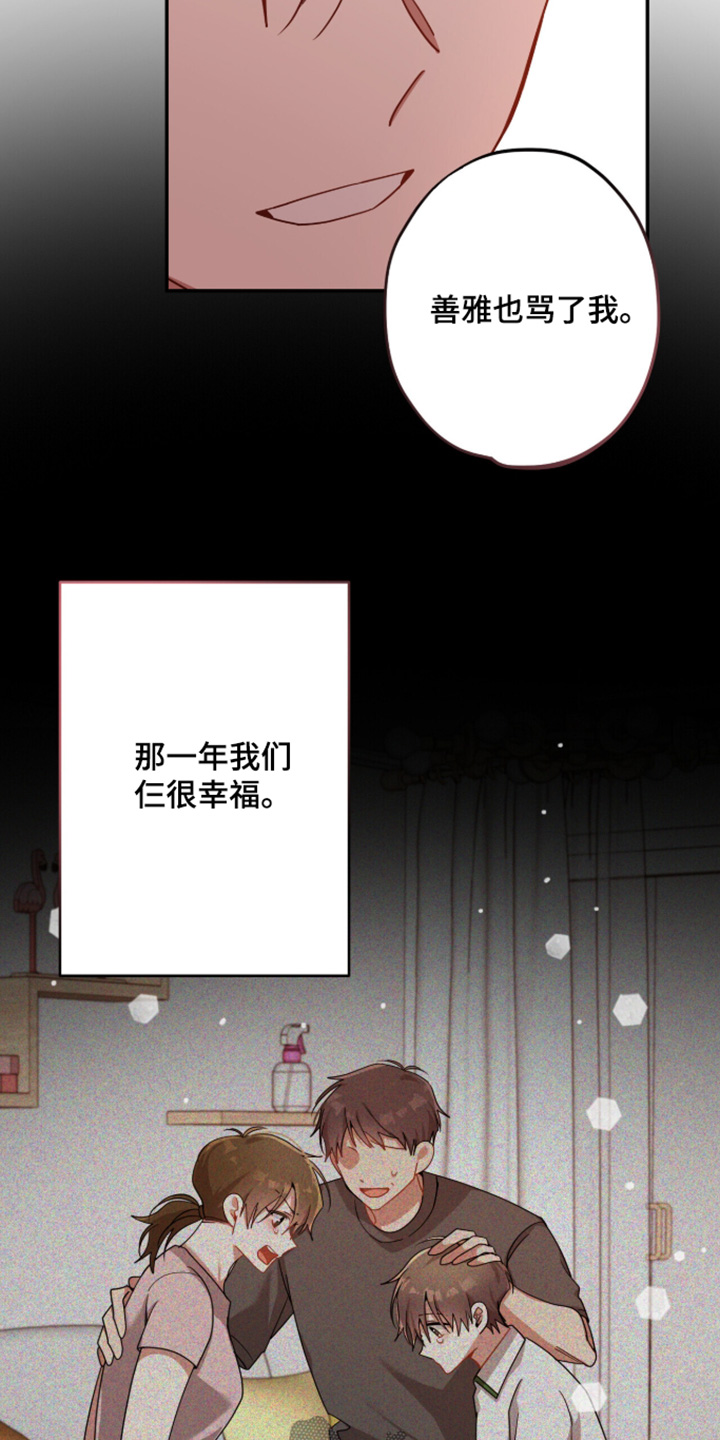 心窗之外漫画,第66章：狠狠骂一顿5图