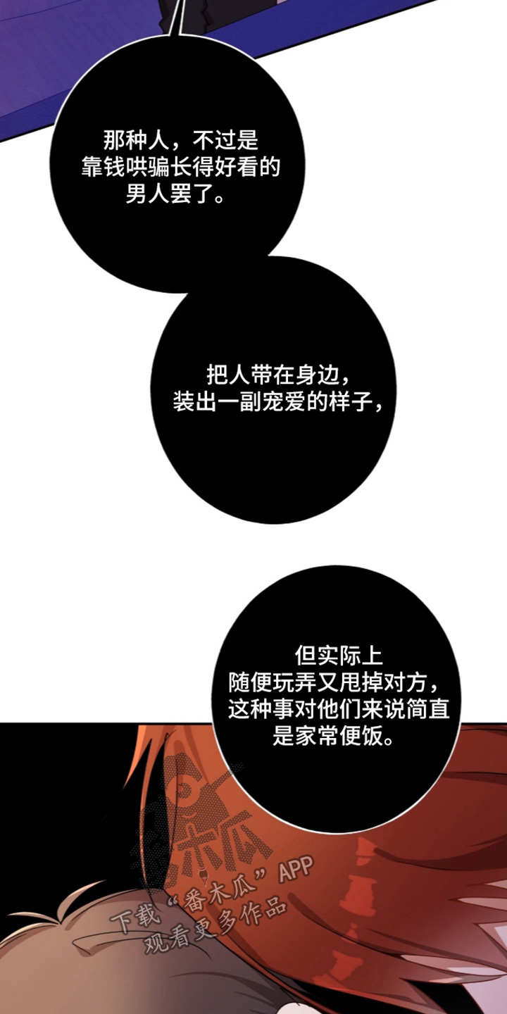 心窗之外漫画,第72章：我不相信5图