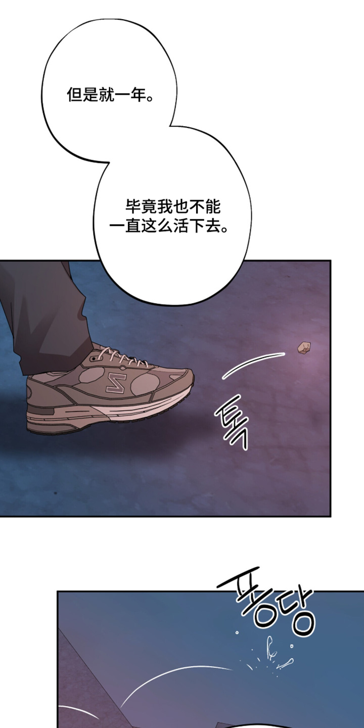 心窗之外漫画,第67章：对我很重要4图