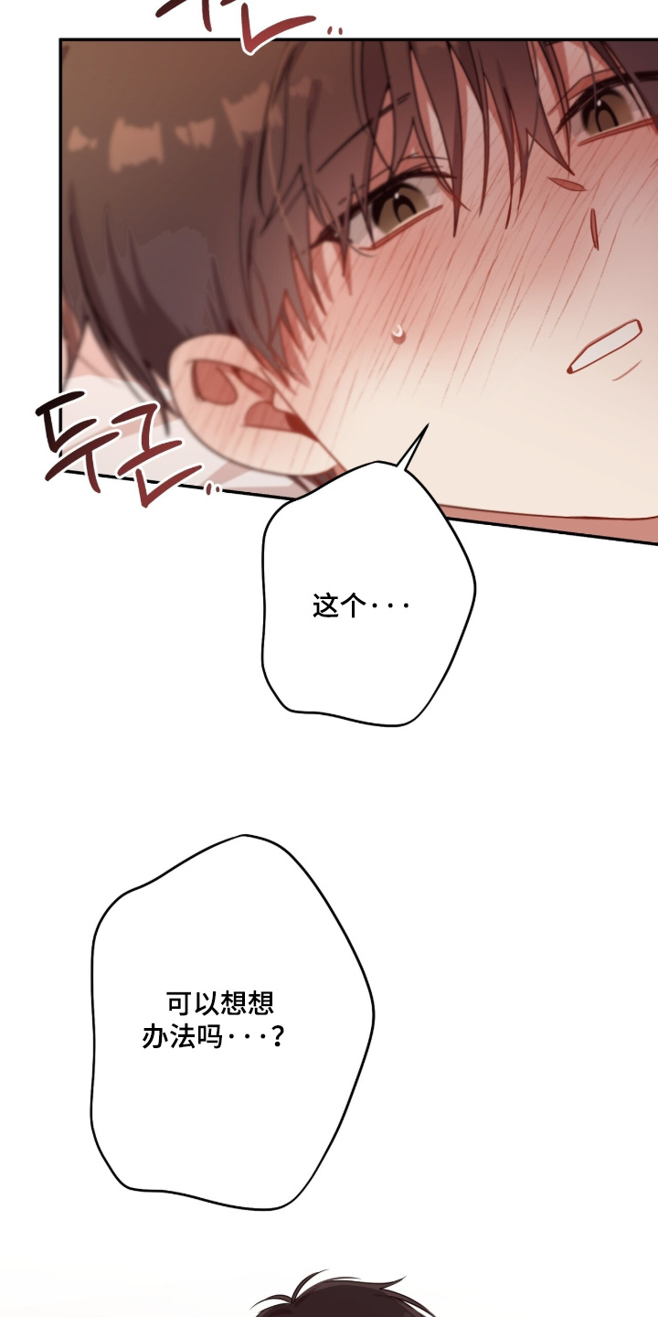 心窗之外漫画,第64章：你可以帮帮我3图