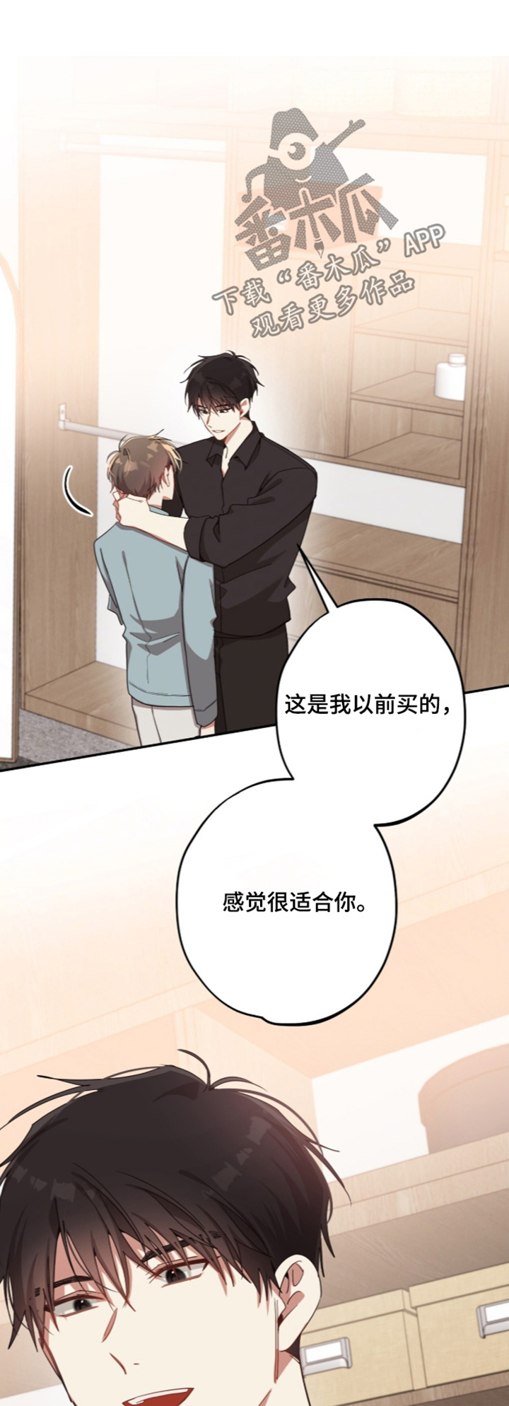 心窗之外漫画,第70章：换个地方1图