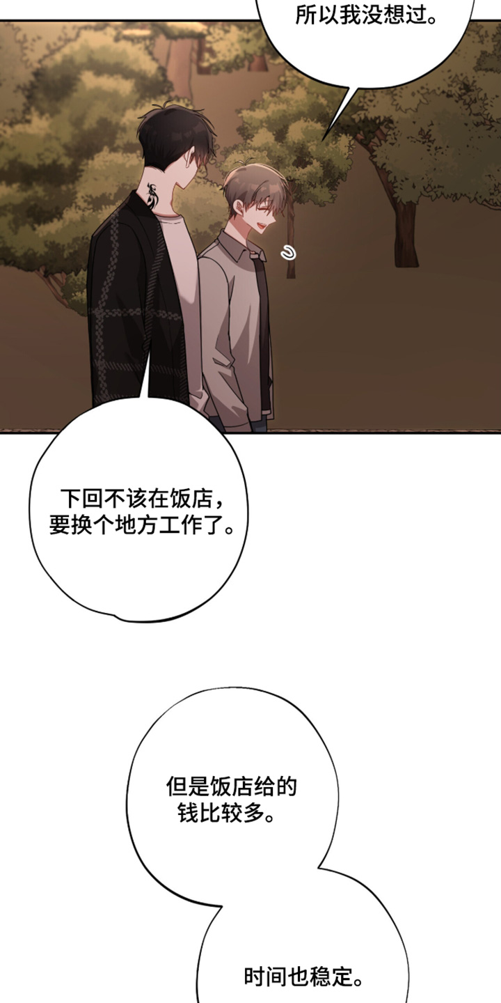 心窗之外漫画,第66章：狠狠骂一顿3图