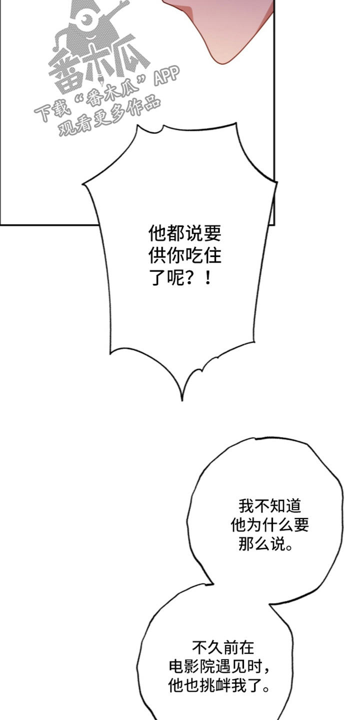 心窗之外漫画,第73章：不好的事情1图