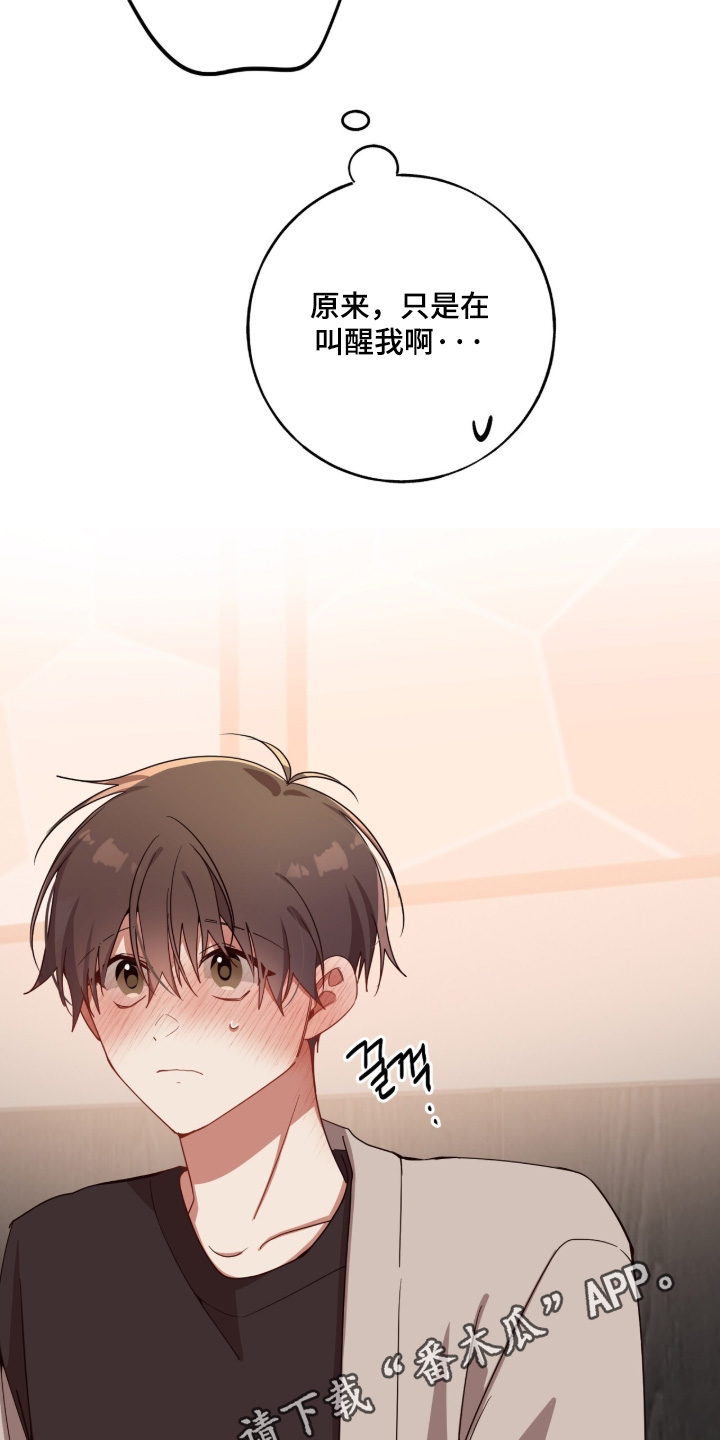 心窗之外漫画,第65章：起床吃饭了4图