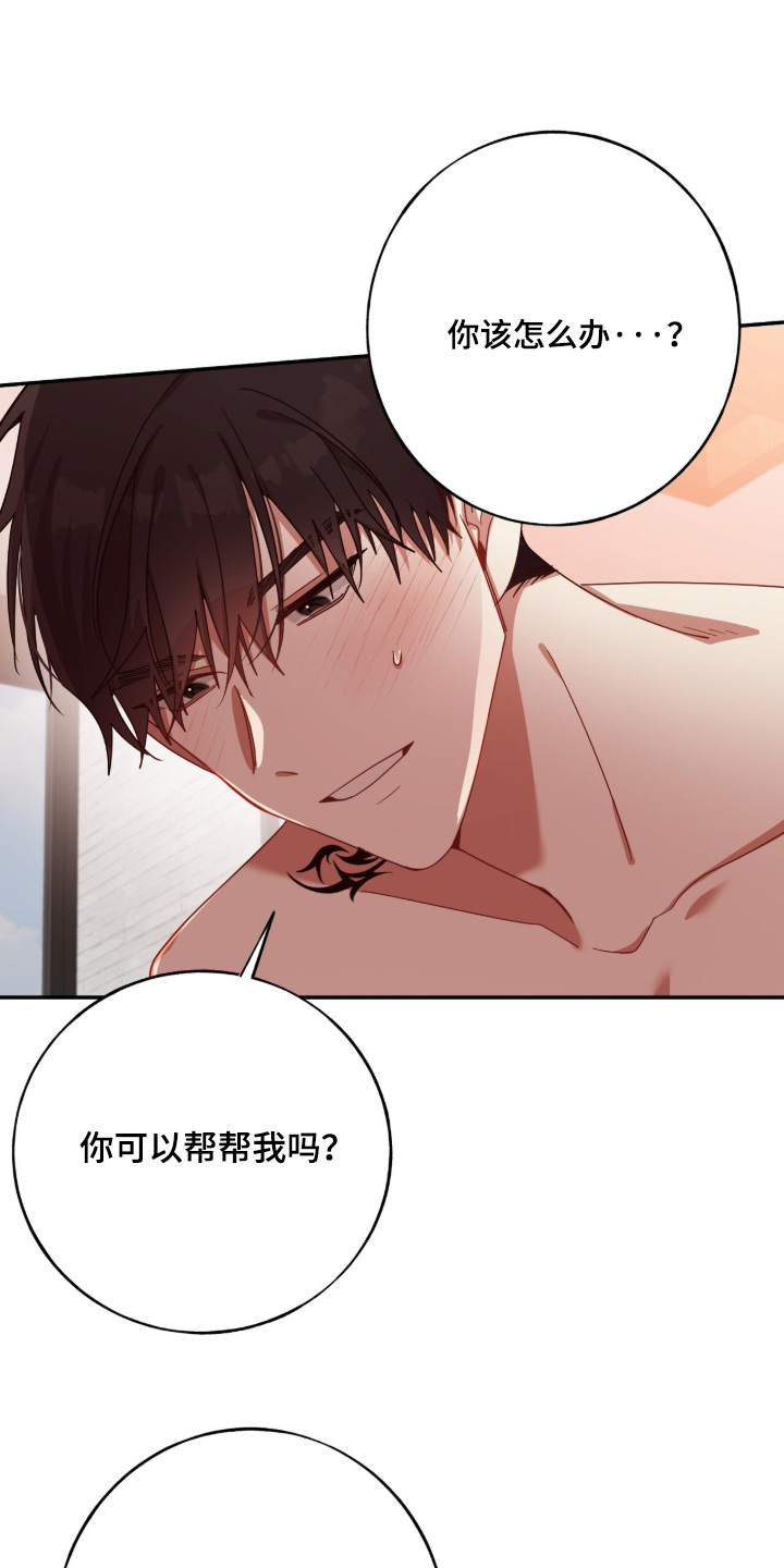 心窗之外漫画,第64章：你可以帮帮我3图