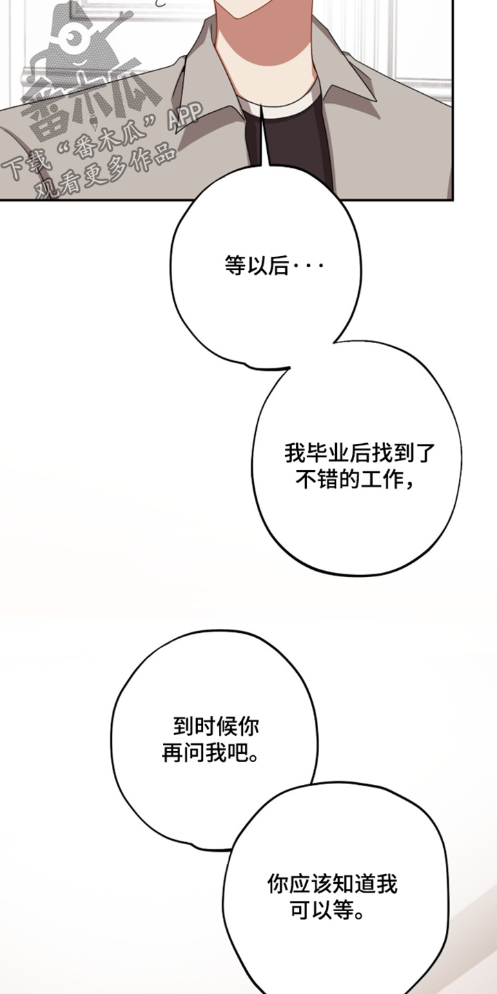 心窗之外漫画,第68章：那就一起住2图