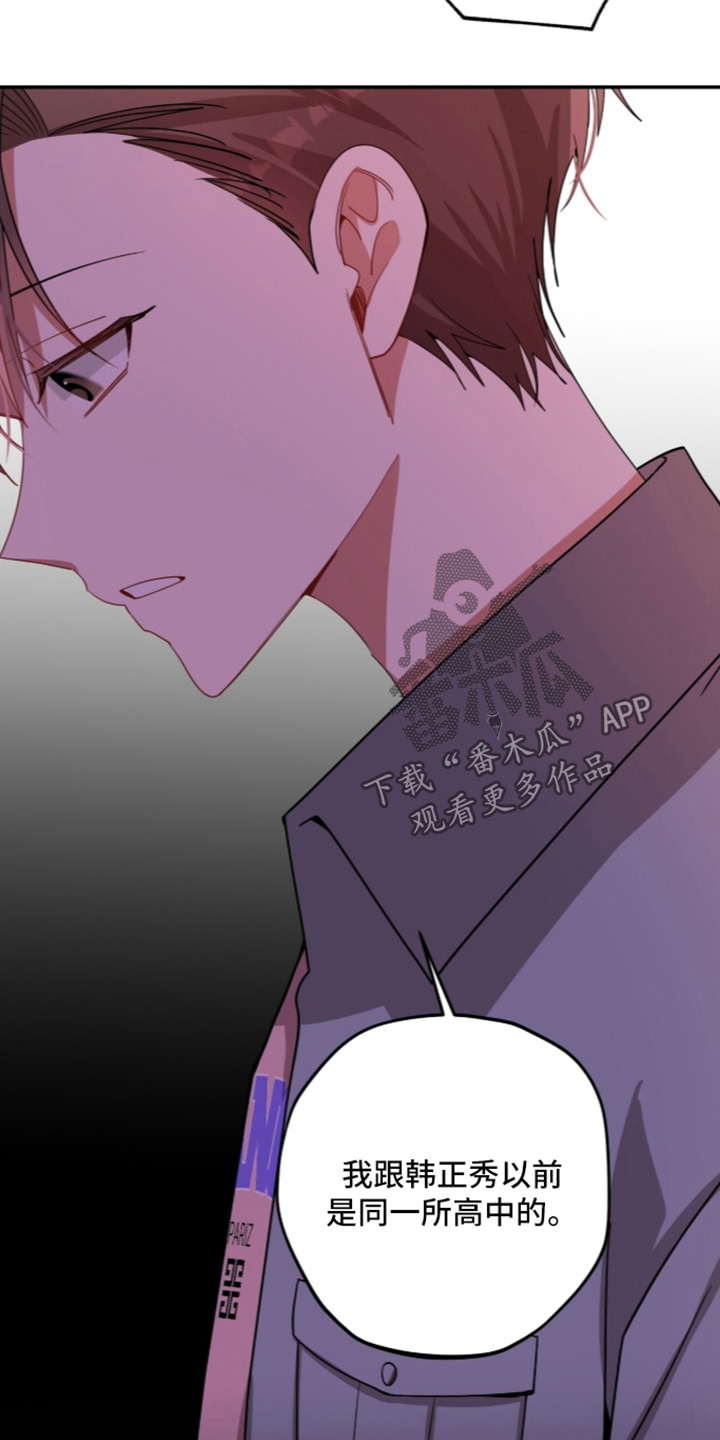 心窗之外漫画,第73章：不好的事情5图