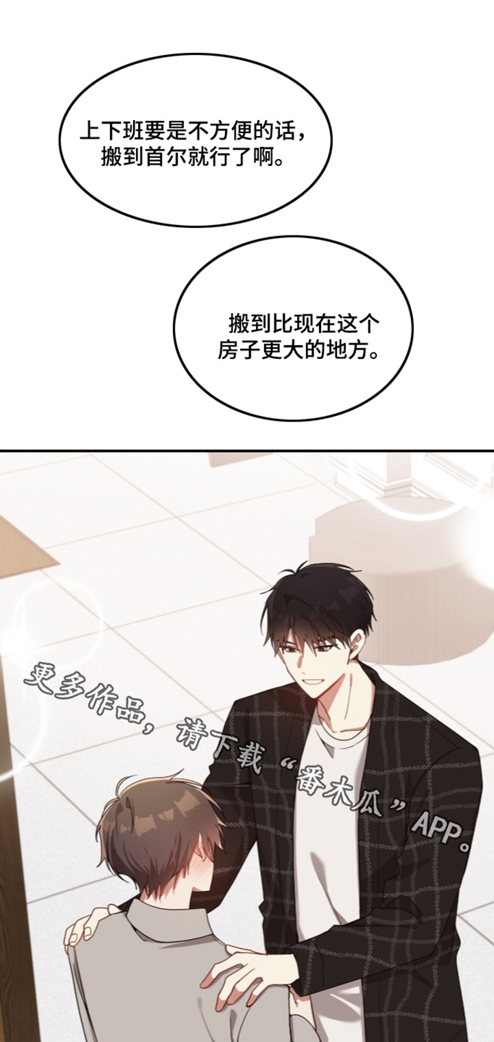 心窗之外漫画,第69章：去酒吧1图