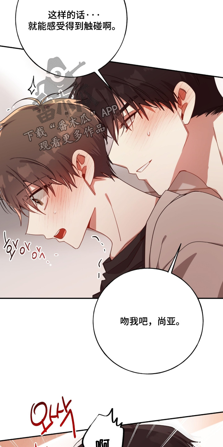 心窗之外漫画,第64章：你可以帮帮我4图