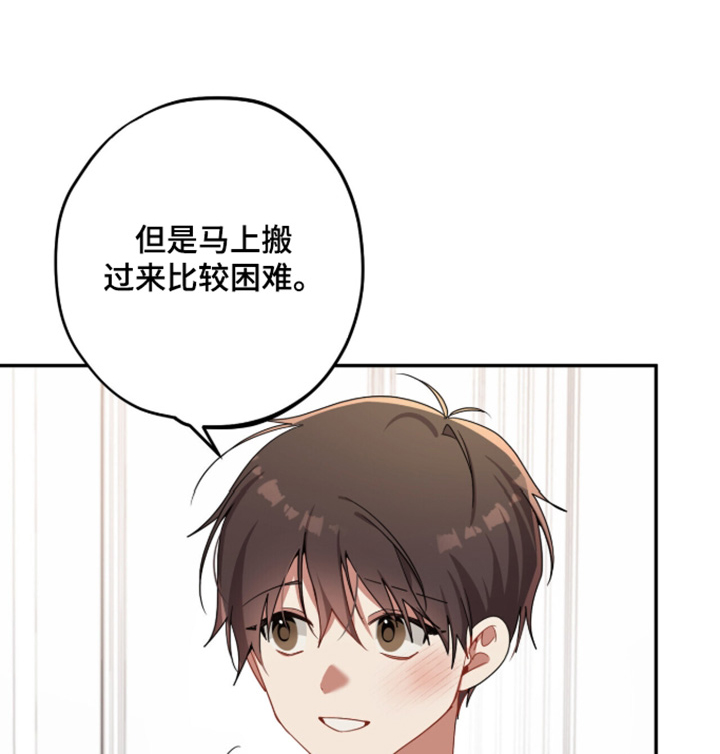 心窗之外漫画,第68章：那就一起住1图