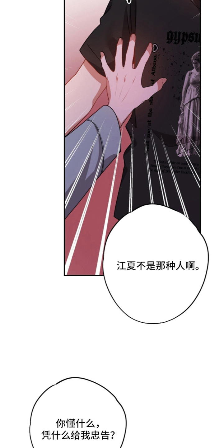 心窗之外漫画,第72章：我不相信2图