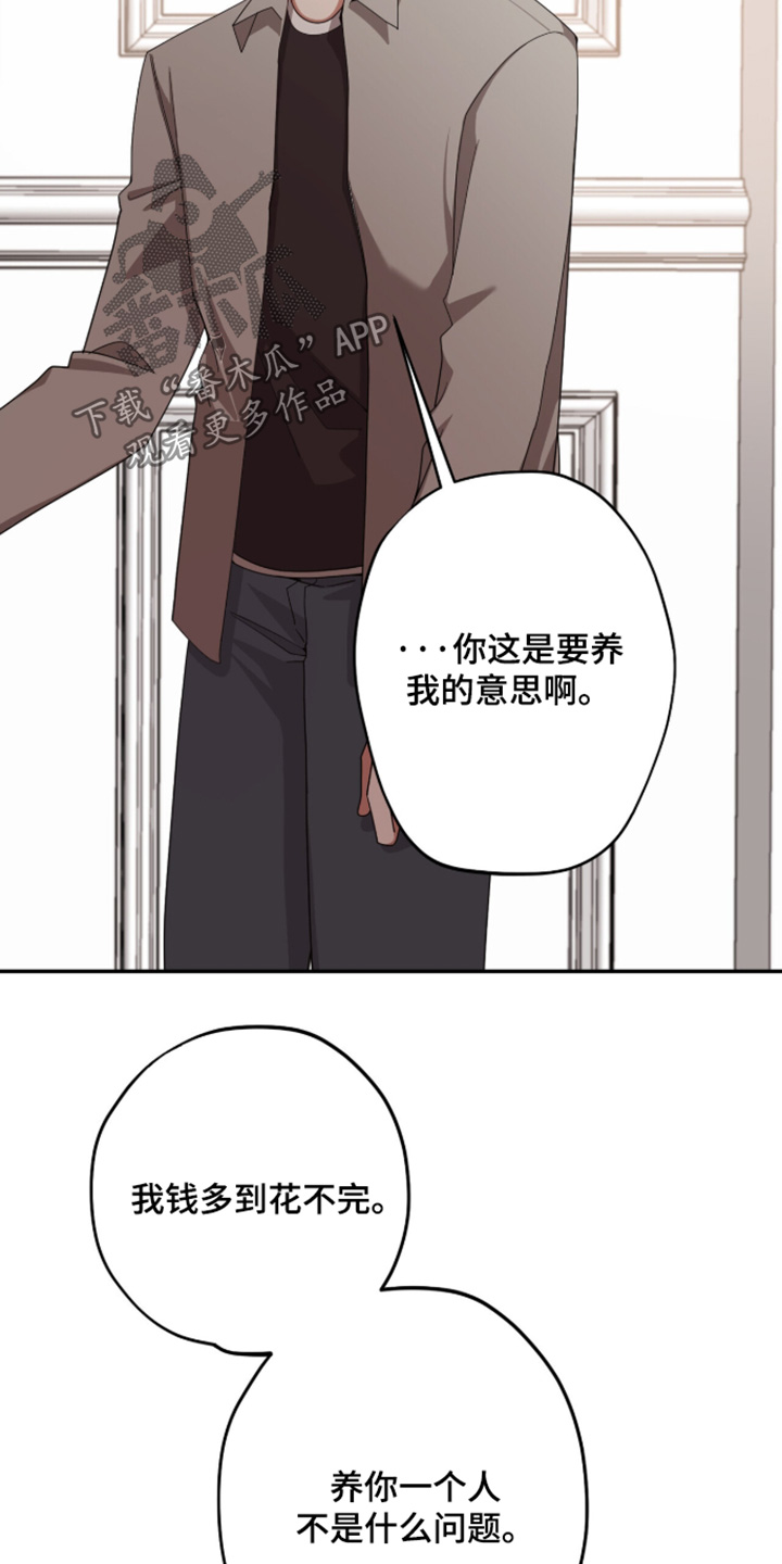 心窗之外漫画,第68章：那就一起住3图