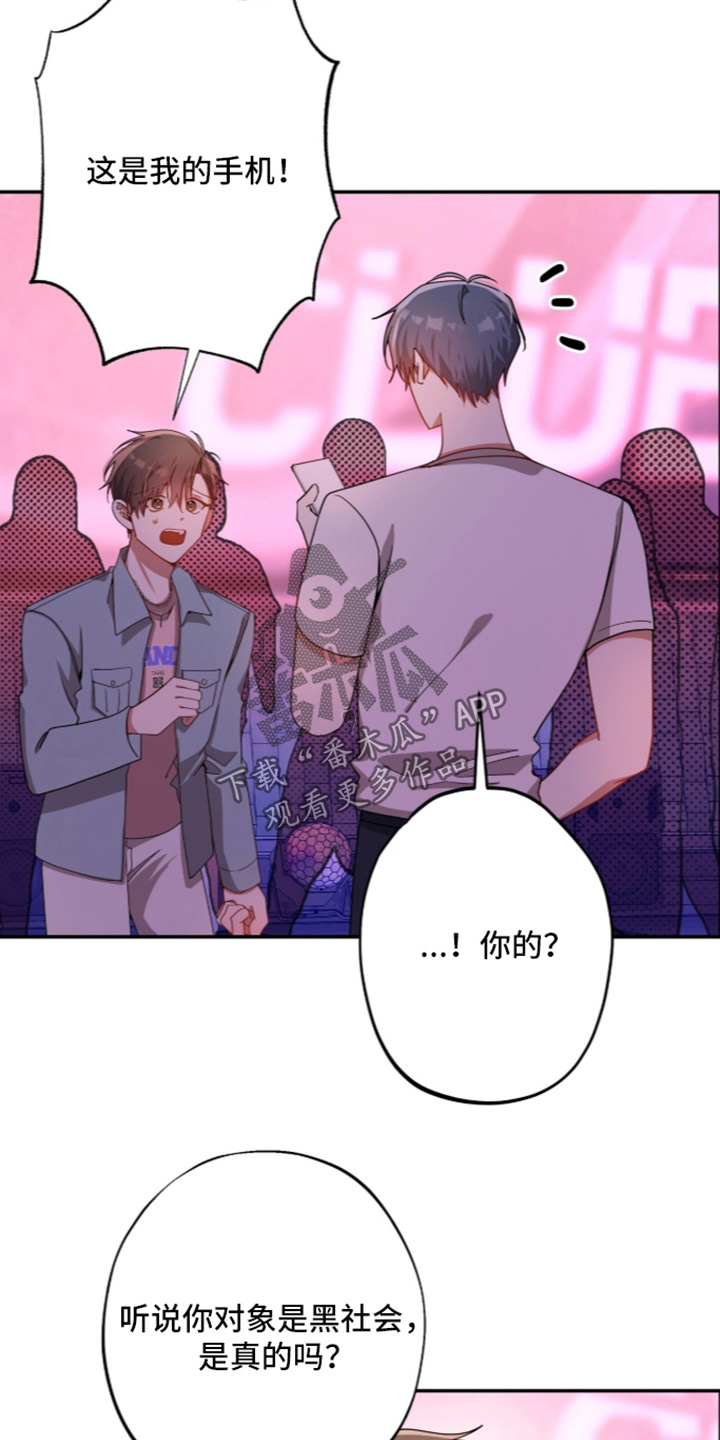 心窗之外漫画,第74章：为什么要证明1图